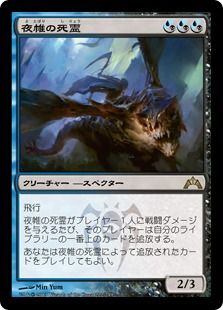 《夜帷の死霊/Nightveil Specter》[GTC] 金R