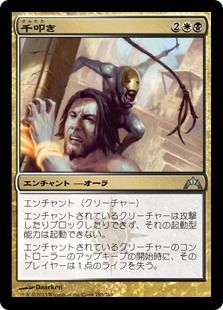 《千叩き/One Thousand Lashes》[GTC] 金U