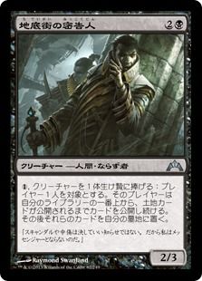 《地底街の密告人/Undercity Informer》[GTC] 黒U