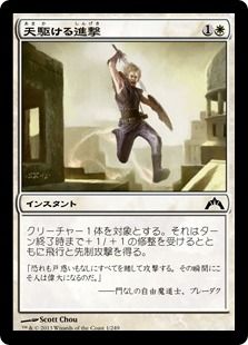 【Foil】《天駆ける進撃/Aerial Maneuver》[GTC] 白C
