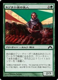 《キヅタ小径の住人/Ivy Lane Denizen》[GTC] 緑C