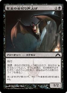 《聖堂の金切り声上げ/Basilica Screecher》[GTC] 黒C