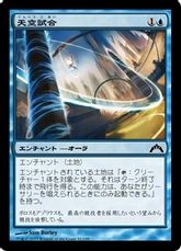 【Foil】《天空試合/Skygames》[GTC] 青C