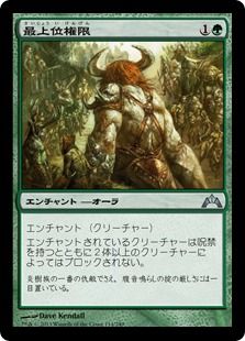 《最上位権限/Alpha Authority》[GTC] 緑U