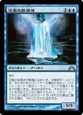 【Foil】《氾濫の始源体/Diluvian Primordial》[GTC] 青R