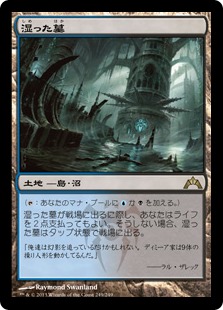 Foil】《湿った墓/Watery Grave》[GRN] 土地R | 日本最大級 MTG通販 
