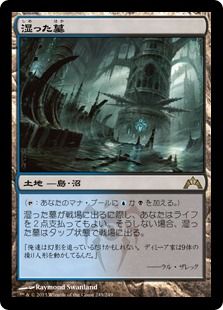【Foil】《湿った墓/Watery Grave》[GTC] 土地R