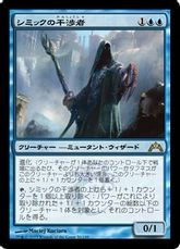 【Foil】《シミックの干渉者/Simic Manipulator》[GTC] 青R