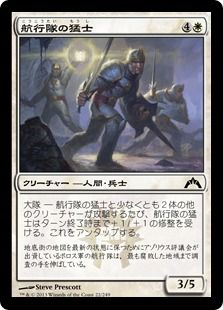 《航行隊の猛士/Nav Squad Commandos》[GTC] 白C