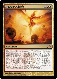 オレリアの憤怒 Aurelia S Fury Gtc 金r 日本最大級 Mtg通販サイト 晴れる屋