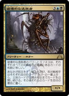 《破壊的な逸脱者/Consuming Aberration》[GTC] 金R