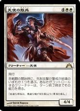 【Foil】《天使の散兵/Angelic Skirmisher》[GTC] 白R