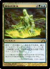 【Foil】《神秘的発生/Mystic Genesis》[GTC] 金R