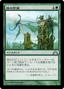 《塔の防衛/Tower Defense》[GTC] 緑U