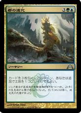 【Foil】《都の進化/Urban Evolution》[GTC] 金U