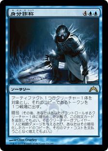《身分詐称/Stolen Identity》[GTC] 青R