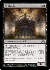 【Foil】《門道の影/Gateway Shade》[GTC] 黒U