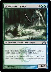 【Foil】《深みのマーフォーク/Merfolk of the Depths》[GTC] 金U