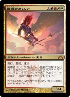 戦導者オレリア Aurelia The Warleader Gtc 金r 日本最大級 Mtg通販サイト 晴れる屋
