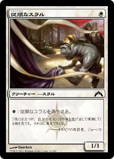 【Foil】《従順なスラル/Dutiful Thrull》[GTC] 白C