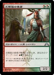 【Foil】《炎樹族の使者/Burning-Tree Emissary》[GTC] 金U