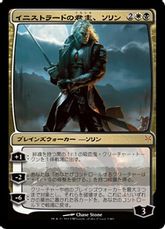 【Foil】《イニストラードの君主、ソリン/Sorin, Lord of Innistrad》[SvT] 金R