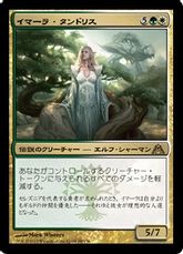 【Foil】《イマーラ・タンドリス/Emmara Tandris》[DGM] 金R