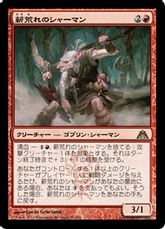 【Foil】《薪荒れのシャーマン/Pyrewild Shaman》[DGM] 赤R