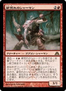 《薪荒れのシャーマン/Pyrewild Shaman》[DGM] 赤R