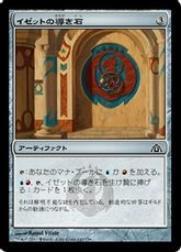 【Foil】《イゼットの導き石/Izzet Cluestone》[DGM] 茶C