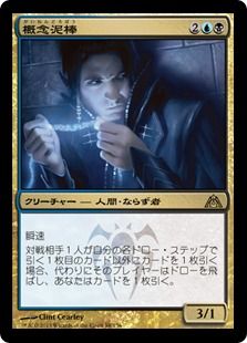 【Foil】《概念泥棒/Notion Thief》[DGM] 金R