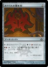 【Foil】《ラクドスの導き石/Rakdos Cluestone》[DGM] 茶C