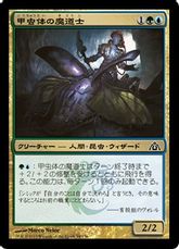 【Foil】《甲虫体の魔道士/Beetleform Mage》[DGM] 金C