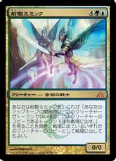 【Foil】《前駆ミミック/Progenitor Mimic》[DGM] 金R