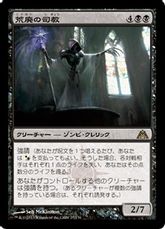 【Foil】《荒廃の司教/Pontiff of Blight》[DGM] 黒R