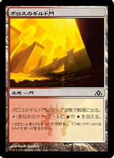 【Foil】《ボロスのギルド門/Boros Guildgate》[DGM] 土地C