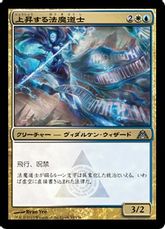 【Foil】《上昇する法魔道士/Ascended Lawmage》[DGM] 金U