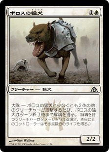 《ボロスの猛犬/Boros Mastiff》[DGM] 白C