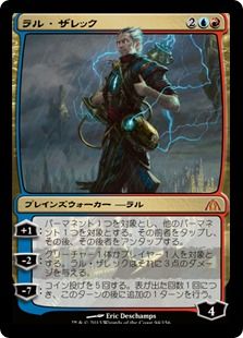 【Foil】《ラル・ザレック/Ral Zarek》[DGM] 金R