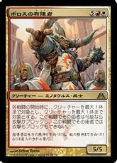 【Foil】《ボロスの布陣者/Boros Battleshaper》[DGM] 金R