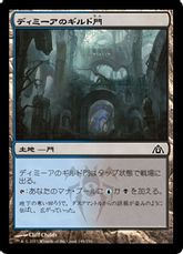 【Foil】《ディミーアのギルド門/Dimir Guildgate》[DGM] 土地C