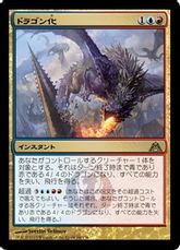 【Foil】《ドラゴン化/Dragonshift》[DGM] 金R