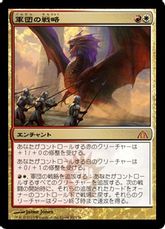 【Foil】《軍団の戦略/Legion's Initiative》[DGM] 金R