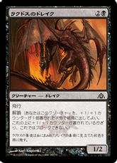 《ラクドスのドレイク/Rakdos Drake》[DGM] 黒C