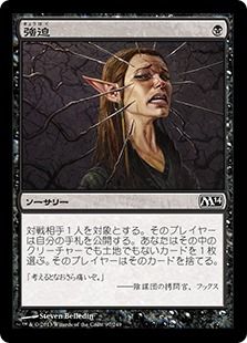 【Foil】《強迫/Duress》[M14] 黒C