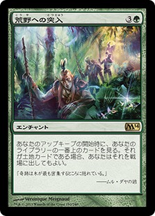 【Foil】《荒野への突入/Into the Wilds》[M14] 緑R