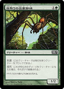 【Foil】《命取りの出家蜘蛛/Deadly Recluse》[M14] 緑C