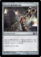 【Foil】《死の大魔術師の杖/Staff of the Death Magus》[M14] 茶U