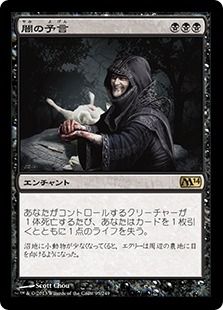 《闇の予言/Dark Prophecy》[M14] 黒R