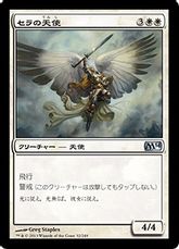 《セラの天使/Serra Angel》[M14] 白U